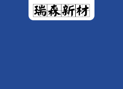 新能源材料