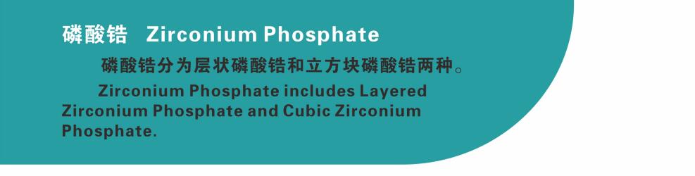 磷酸鋯載銀含量（0.2%-2.0%）之間的不同用途