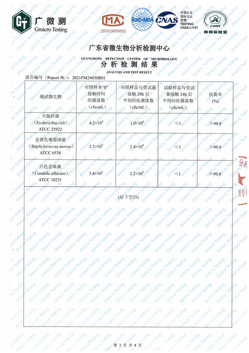 納米銀抗菌粉體（抗菌率）檢測報告