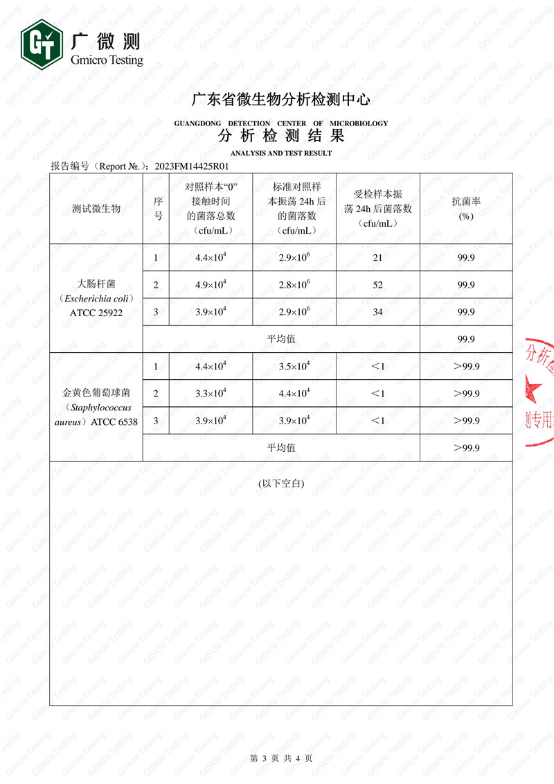 納米氧化鋅抗菌性能分析檢測(cè)報(bào)告3