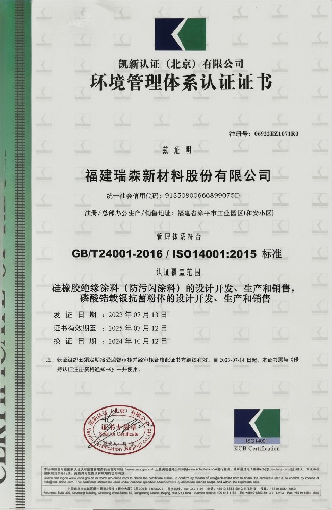 GB/T24001-2016/ISO14001:2015標(biāo)準(zhǔn) 環(huán)境管理體系認(rèn)證證書(shū)